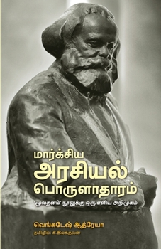 Paperback Maxsiya Arasiyal Porulaathaaram [Tamil] Book