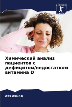 Paperback Химический анализ пацие& [Russian] Book