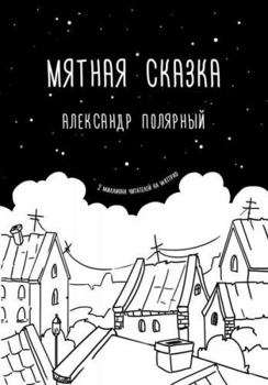 Hardcover Myatnaya skazka [Russian] Book