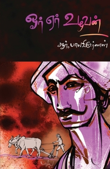 Paperback Ōr Ēr Ulavan [Tamil] Book