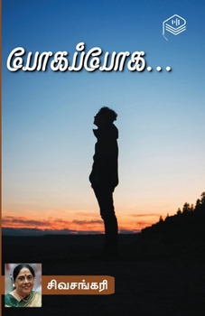 Paperback Pogappoga... [Tamil] Book