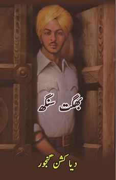 Paperback Bhagat Singh: (Urdu Biography) [Urdu] Book