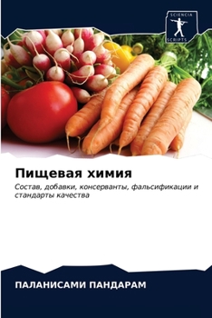Paperback Пищевая химия [Russian] Book