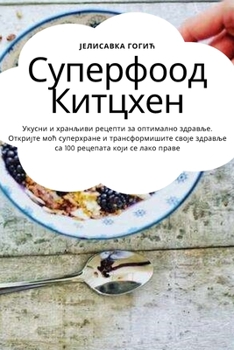 Paperback &#1057;&#1091;&#1087;&#1077;&#1088;&#1092;&#1086;&#1086;&#1076; &#1050;&#1080;&#1090;&#1094;&#1093;&#1077;&#1085; [Serbian] Book