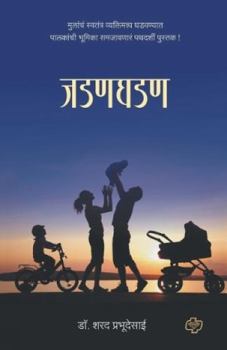 Paperback Jadanghadan [Marathi] Book