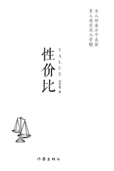 Paperback 性价比 [Chinese] Book