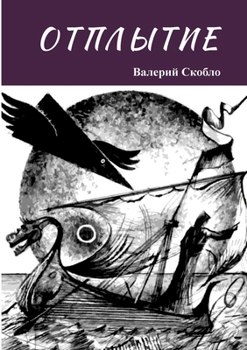 Paperback Otplitye [Russian] Book