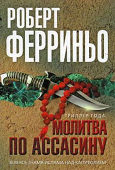 Hardcover Molitva po assasinu. (in Russian) [Russian] Book