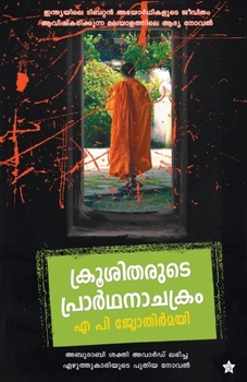 Paperback krushitharude prardhanachakram [Malayalam] Book