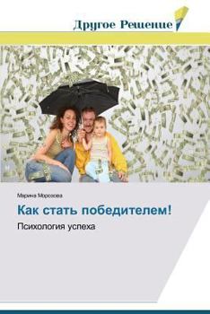 Paperback Kak stat' pobeditelem! [Russian] Book