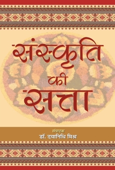 Hardcover Sanskriti Ki Satta [Hindi] Book