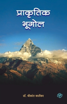 Paperback Prakrutik Bhugol [Marathi] Book