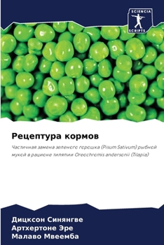 Paperback Рецептура кормов [Russian] Book