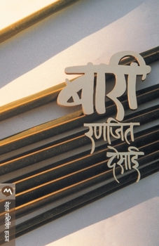 Paperback Bari [Marathi] Book