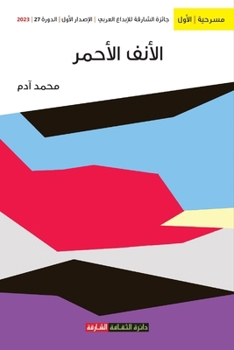 Paperback الأنف الأحمر [Arabic] Book