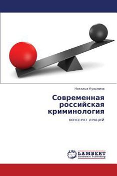 Paperback Sovremennaya Rossiyskaya Kriminologiya [Russian] Book