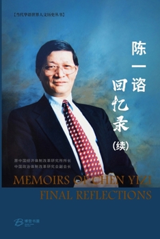 Paperback 陈一谘回忆录（续） [Chinese] Book