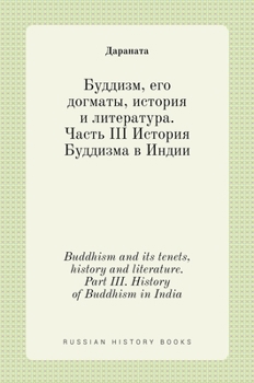 Hardcover &#1041;&#1091;&#1076;&#1076;&#1080;&#1079;&#1084;, &#1077;&#1075;&#1086; &#1076;&#1086;&#1075;&#1084;&#1072;&#1090;&#1099;, &#1080;&#1089;&#1090;&#108 [Russian] Book