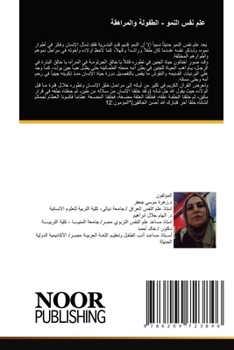 Paperback &#1593;&#1604;&#1605; &#1606;&#1601;&#1587; &#1575;&#1604;&#1606;&#1605;&#1608; - &#1575;&#1604;&#1591;&#1601;&#1608;&#1604;&#1577; &#1608;&#1575;&#16 [Arabic] Book