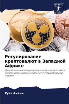 Paperback Регулирование криптова&# [Russian] Book