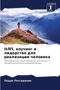 Paperback НЛП, коучинг и лидерство k [Russian] Book