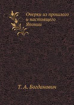 Paperback Очерки из прошлого и наст [Russian] Book