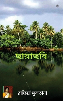 Paperback &#2459;&#2494;&#2479;&#2492;&#2494;&#2459;&#2476;&#2495; [Bengali] Book