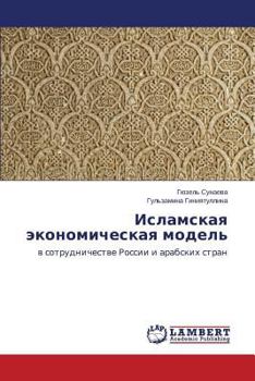 Paperback Islamskaya ekonomicheskaya model' [Russian] Book