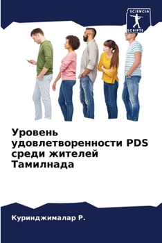 Уровень удовлетворенно&#