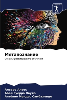 Paperback Метапознание [Russian] Book