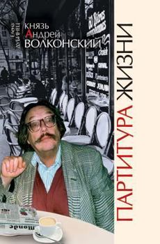 Paperback Knyaz' Andrej Volkonskij. Partitura zhizni [Russian] Book