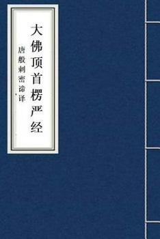 Paperback Leng Yan Jing: The Surangama Sutra in Chinese [Chinese] Book