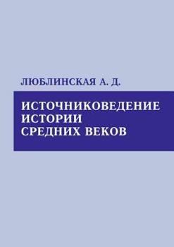 Paperback Source study of history of the Middle Ages [Russian] Book