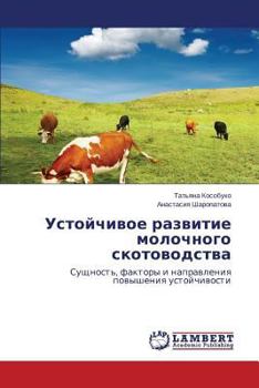 Paperback Ustoychivoe razvitie molochnogo skotovodstva [Russian] Book