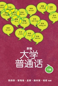 Paperback New University Putonghua, Volume 2 Book