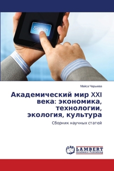 Paperback Академический мир XXI века: &# [Russian] Book