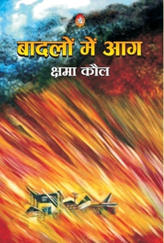 Hardcover Badlon Me Aag [Hindi] Book