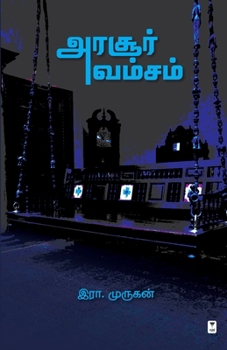 Paperback Arasoor Vamsam [Tamil] Book