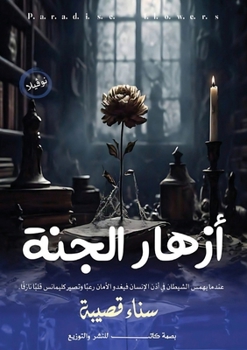 Paperback أزهار الجنة [Arabic] Book