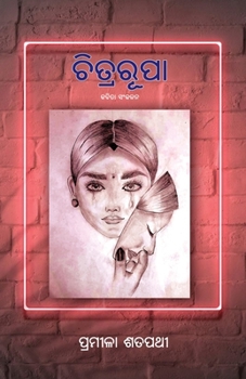 Paperback Chitrarupa [Oriya] Book