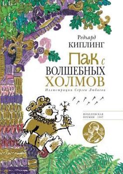 Paperback Pak to Magic Hills [Russian] Book