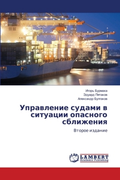 Paperback Управление судами в ситу [Russian] Book