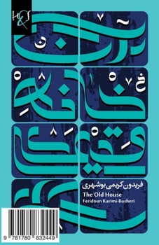 آن خانه قدیمی