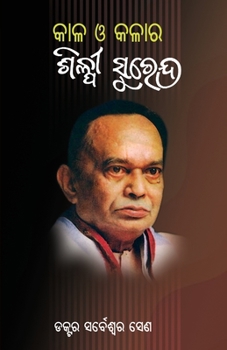 Paperback Kaala O Kalara Shilpee Surendra [Oriya] Book