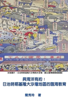 Paperback An Appointment with Ocean: 與海洋有約：日治時期基隆大沙灣 [Chinese] Book