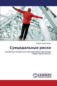 Paperback Suitsidal'nye Riski [Russian] Book