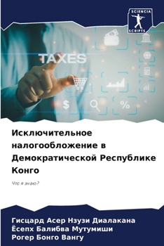 Paperback Исключительное налогоо&# [Russian] Book