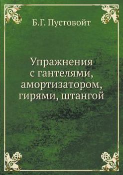 Paperback &#1059;&#1087;&#1088;&#1072;&#1078;&#1085;&#1077;&#1085;&#1080;&#1103; &#1089; &#1075;&#1072;&#1085;&#1090;&#1077;&#1083;&#1103;&#1084;&#1080;, &#1072 [Russian] Book