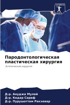 Paperback Пародонтологическая пл&# [Russian] Book