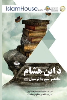 Paperback د ابن هشام مختصر سيرة الر [Pushto] Book